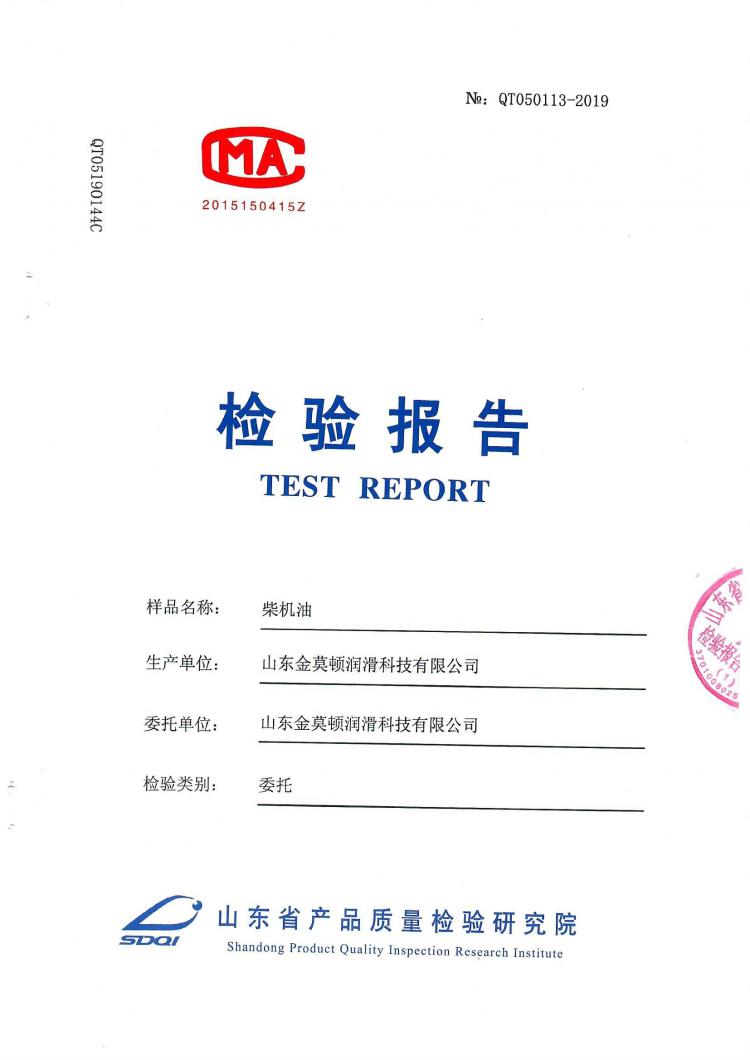 CH-4 15W40檢測(cè)報(bào)告